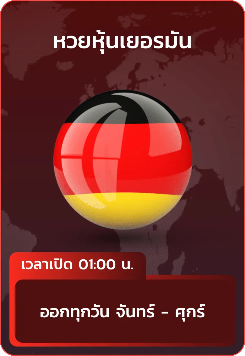 หวย 8