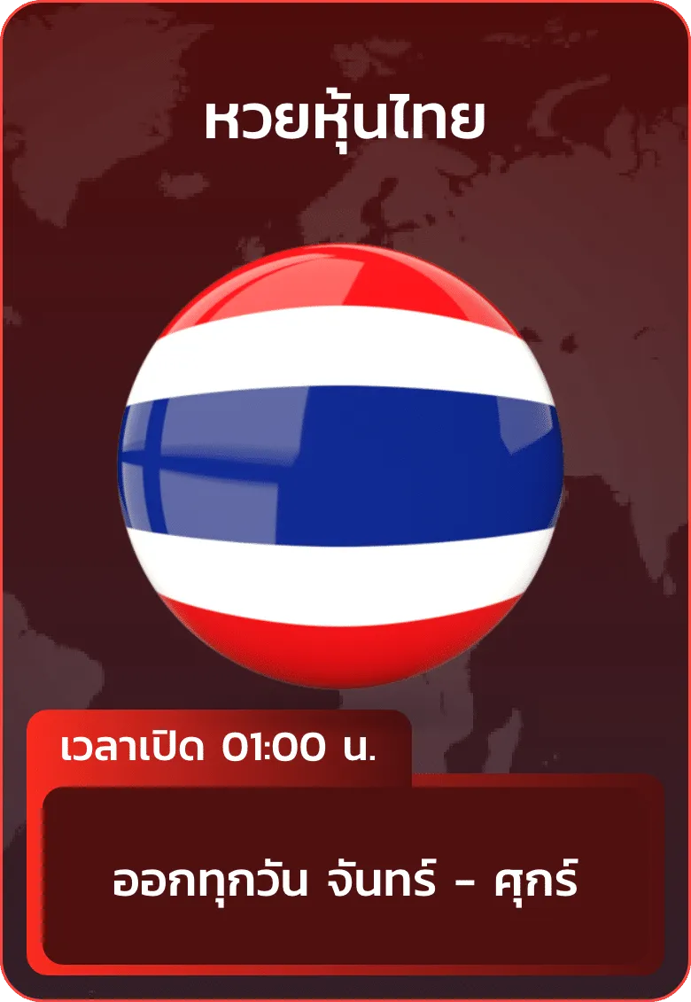 หวย 2