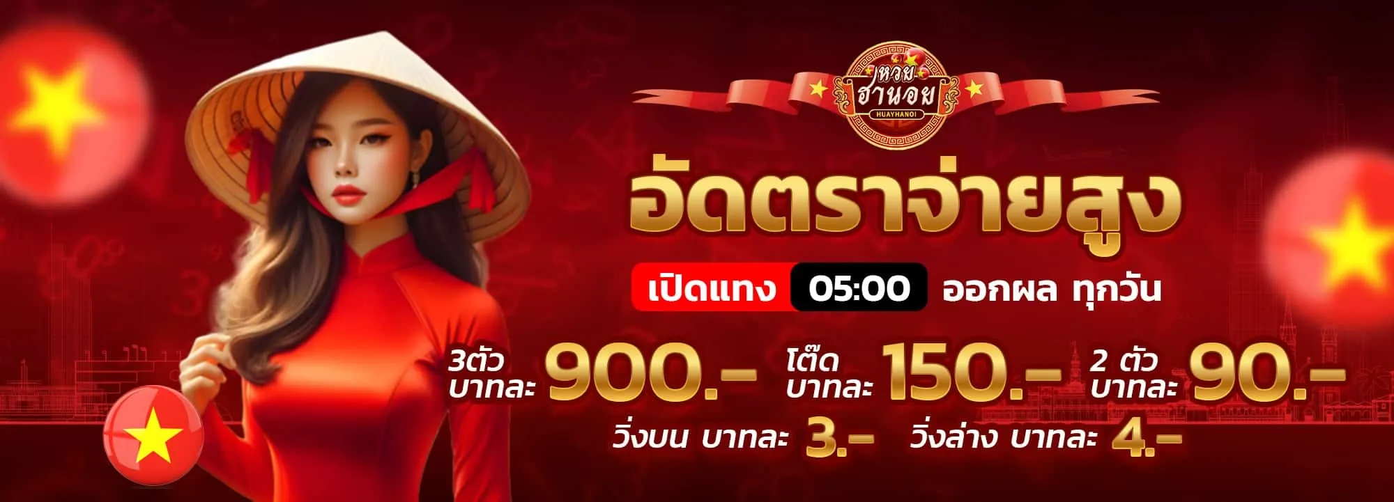 หวยฮานอย แนวทาง