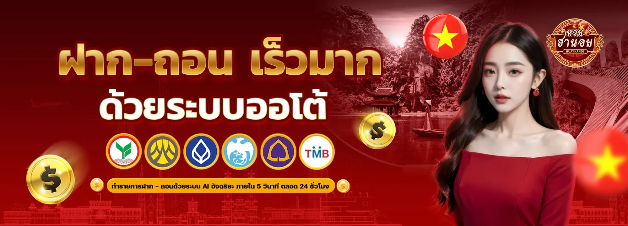 หวยฮานอย แนวทาง